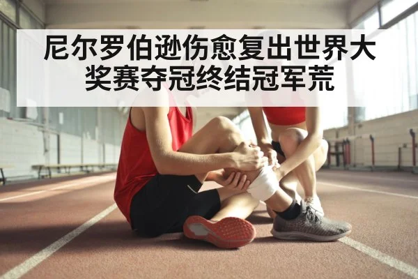 sports injury recovery